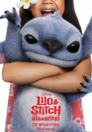 ดูหนังออนไลน์​ หนังใหม่ชนโรง ลิโล่แอนด์สติทช์ (Lilo & Stitch)